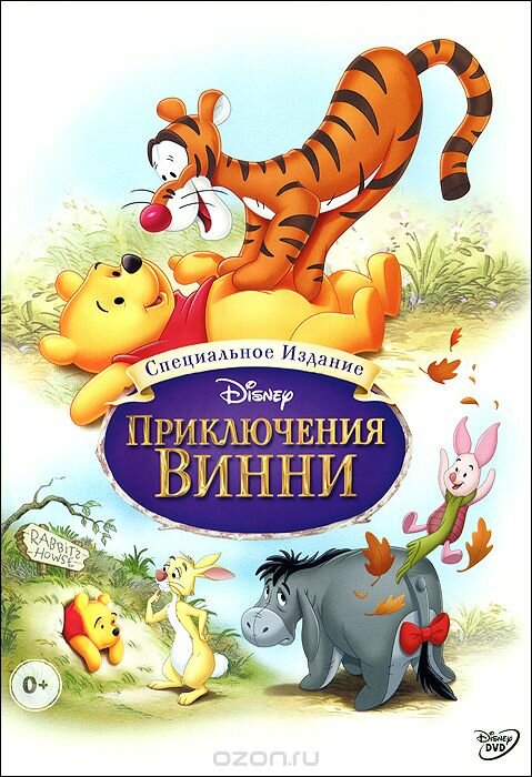 Винни-Пух смотреть онлайн